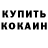 Кодеиновый сироп Lean Purple Drank Valeri Potieiev
