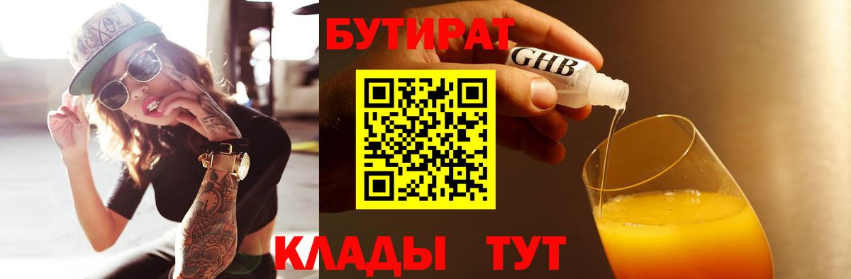 Бутират Butirat Верхняя Пышма