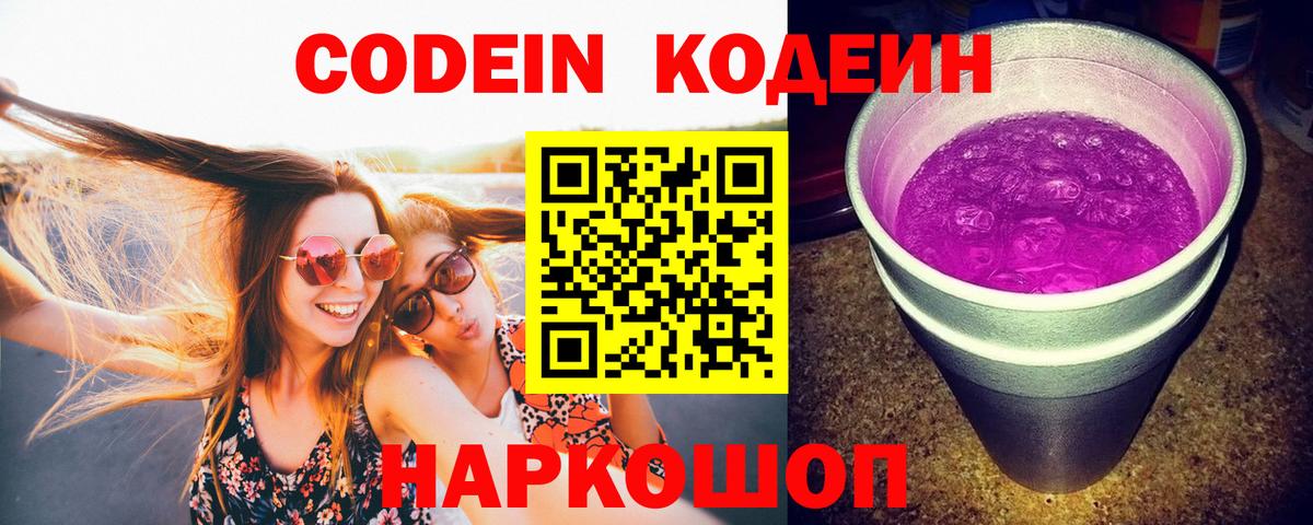 Верхняя Пышма  Codein напиток Lean (лин)  Вход с VPN  Кодеиновый сироп Lean Purple Drank 