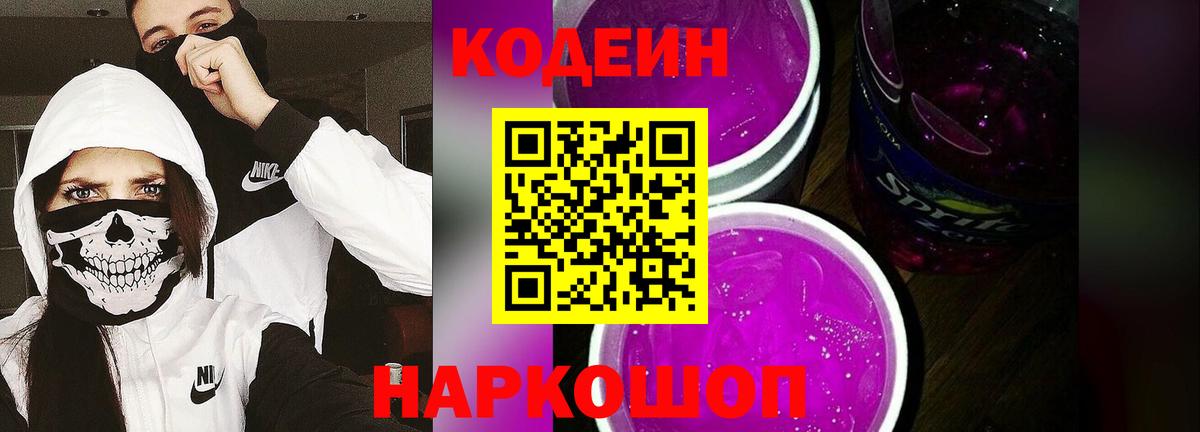 Кодеин напиток Lean (лин) Верхняя Пышма