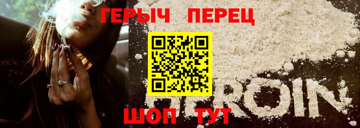 Героин хмурый Верхняя Пышма